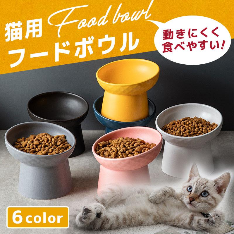 猫 犬 ペット フードボウル エサ入れ 餌入れ 食器 陶器 おしゃれ かわいい 吐き戻し防止 食べやすい 餌皿 餌台 土台 ペットボウル 北欧  セラミック 水 Mollemii