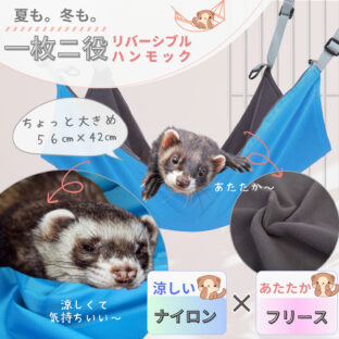 Mollemii フェレット ハンモック 大きい 猫 チンチラ 小動物 56㎝×42㎝ リバーシブル 夏冬両用 長さ調節可能